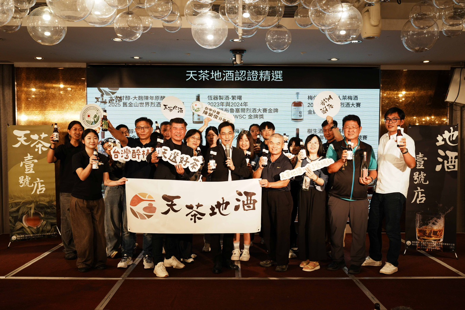 「天茶地酒」創新「以酒入菜」 拓展農產餐飲新通路