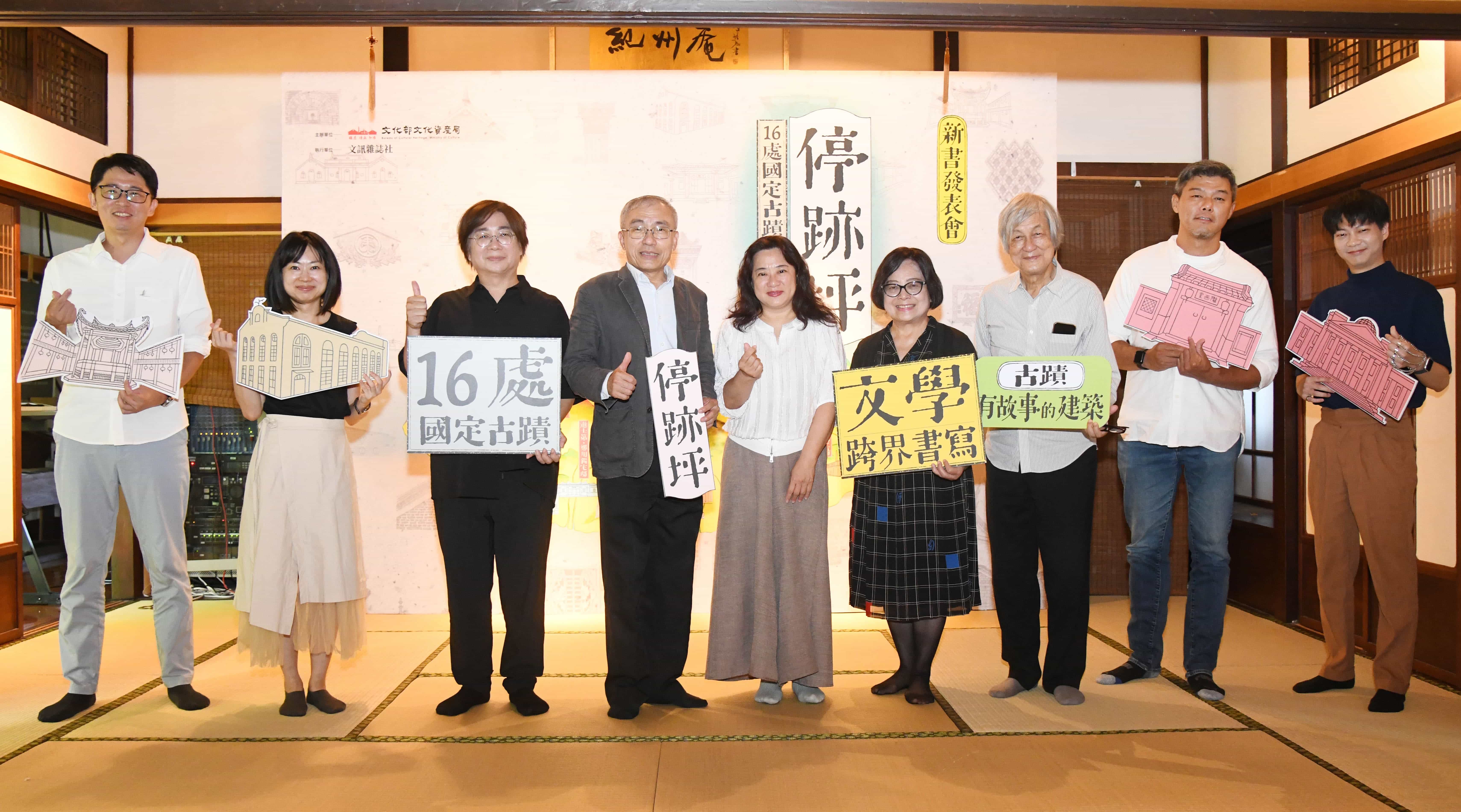 文資局新書發表  國定古蹟專刊《停跡坪：16處國定古蹟的文學跨界書寫》