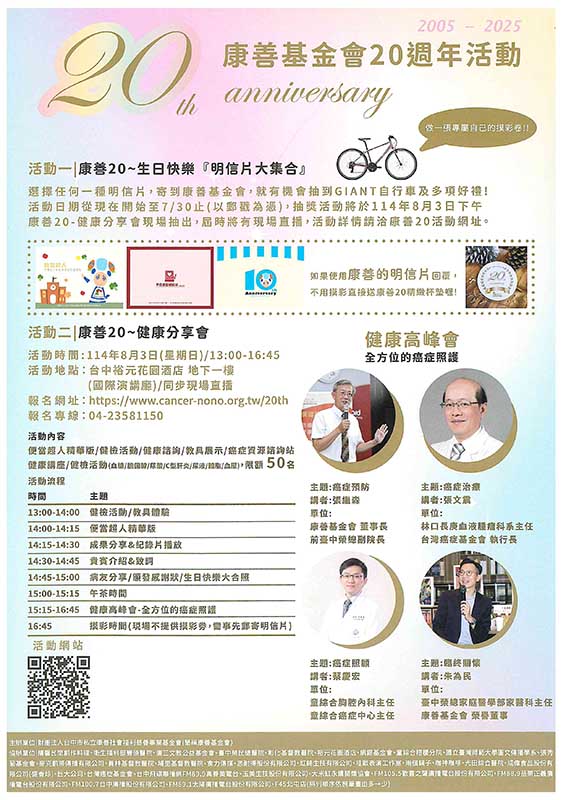 康善基金會20周年健康分享精彩可期　當超人三集精華版首度閃亮登場/名醫論壇-健康高峰會