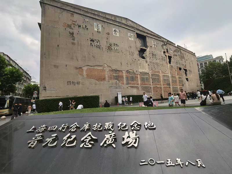 再至四行倉庫