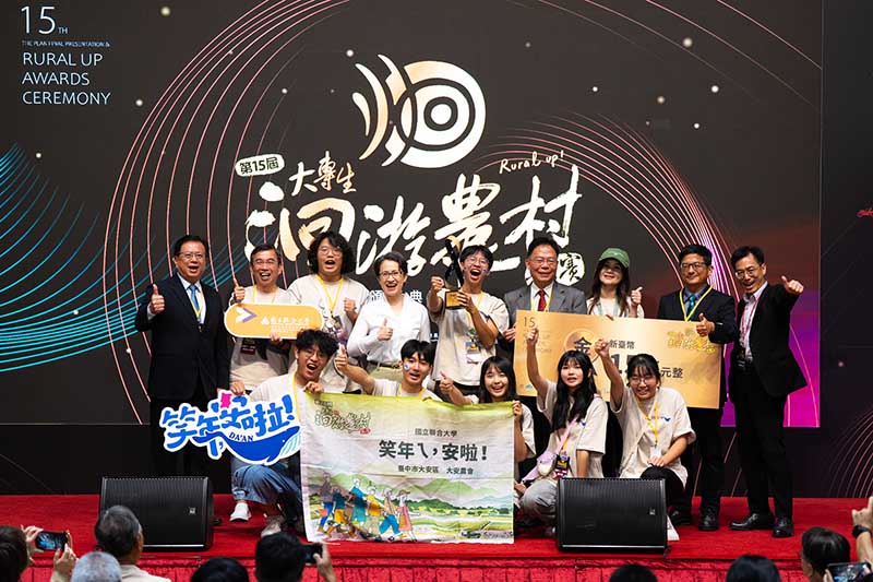農業部主辦「第十五屆大專生洄游農村競賽」為臺灣農村注入永續契機與新希望