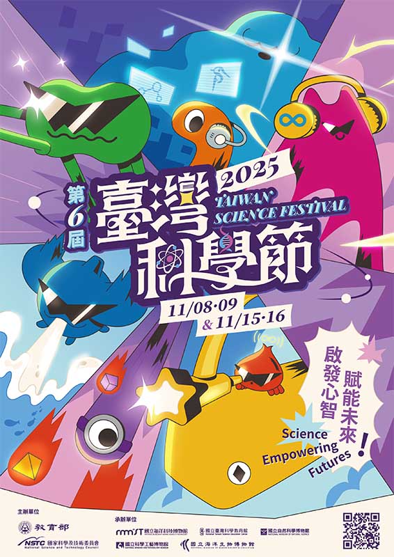 「第六屆臺灣科學節」科博館邀請全民一起玩科學
