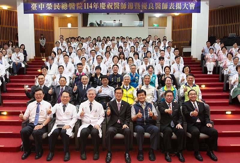 臺中榮總慶祝醫師節暨114年優良醫師表揚