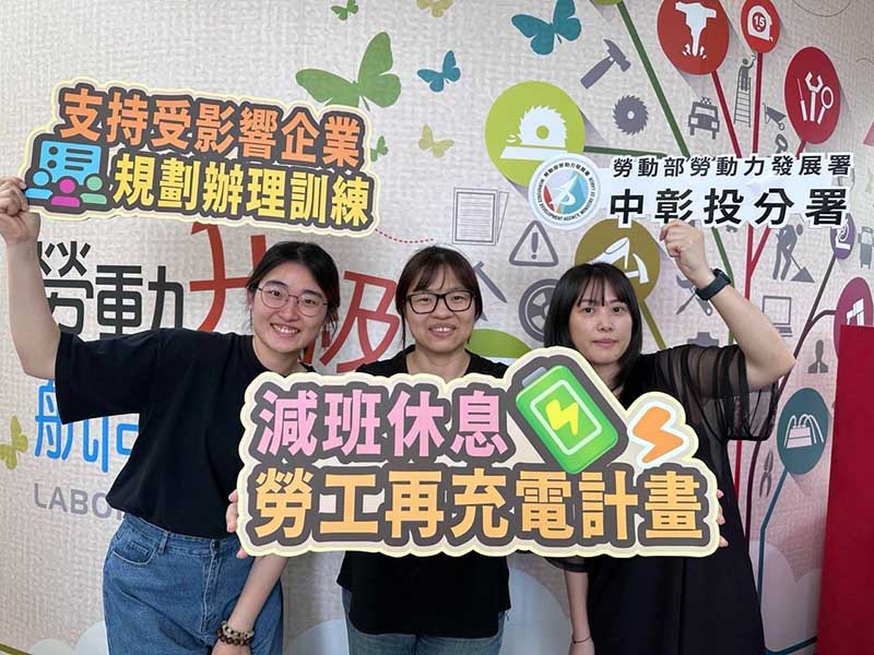 減班不減薪！「減班休息勞工再充電計畫」助勞工學習加值、企業穩健前行