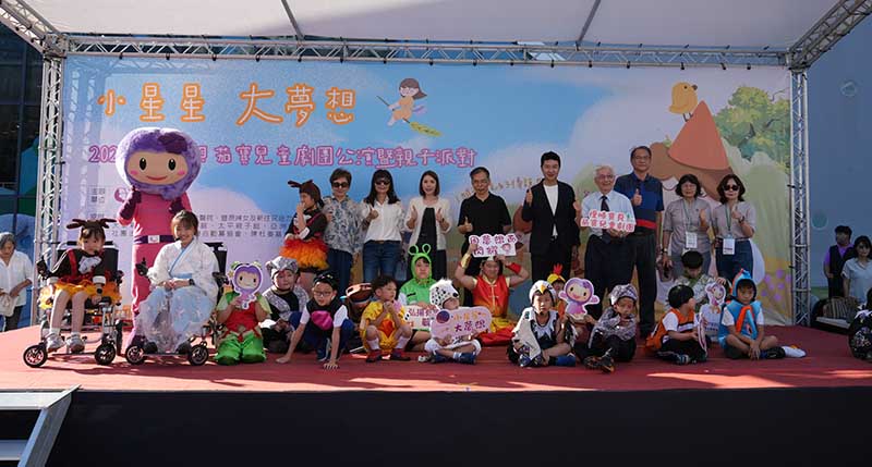 弘毓基金會在臺中國家歌劇院戶外廣場    盛大舉辦「小星星 大夢想」親子派對活動