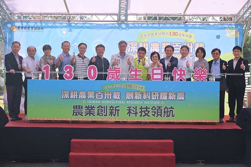 農業試驗所 130 週年所慶展示成果邁向未來永續農業之新起點