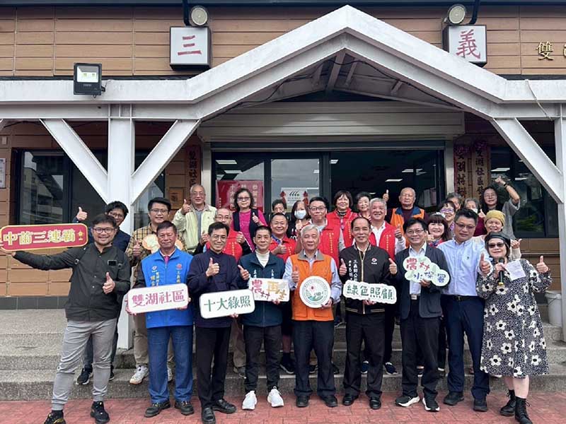 農業部農村發展及水土保持署苗栗縣三義鄉雙湖社區舉辦綠色照顧社區掛牌
