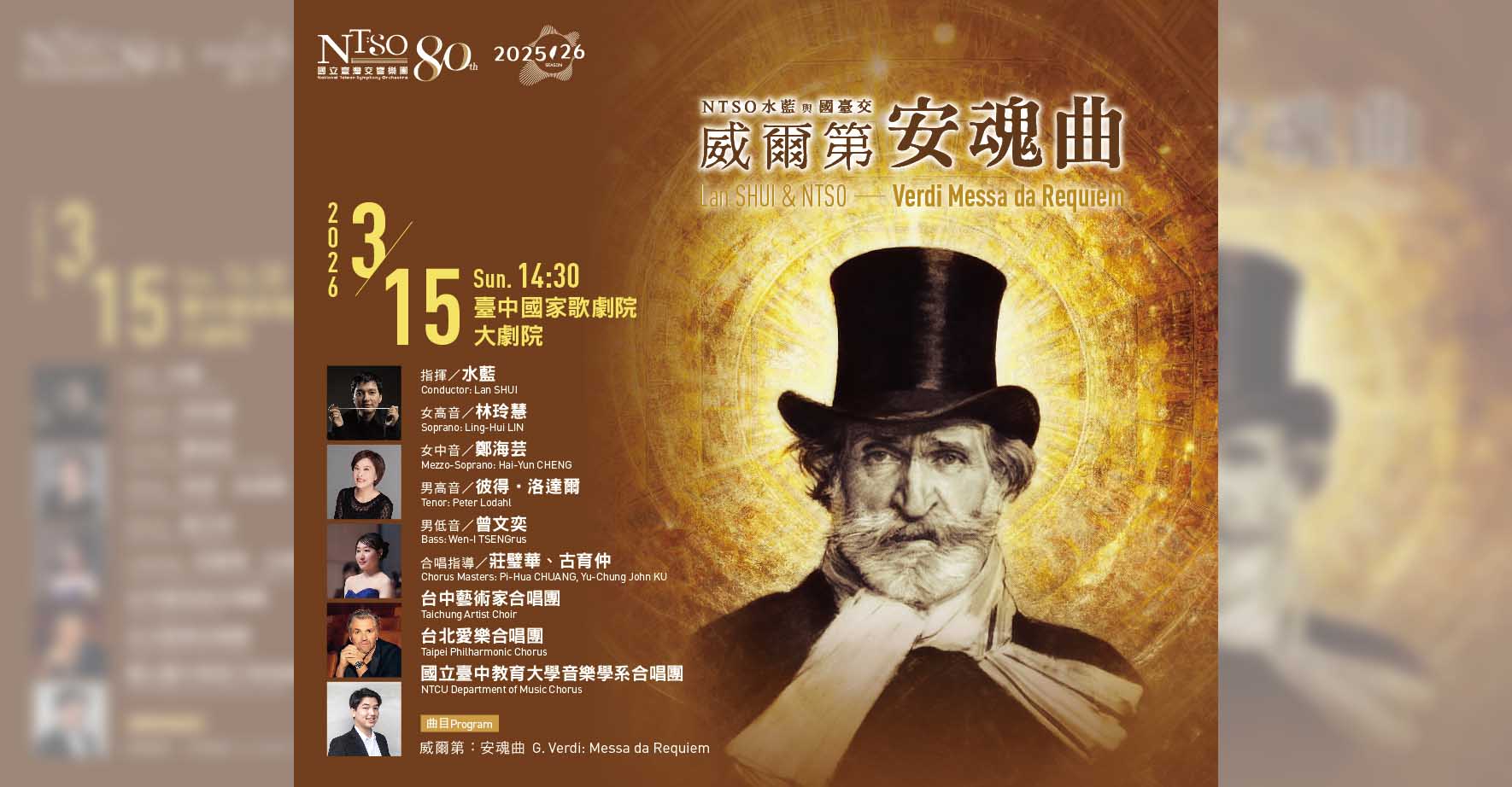 國立臺灣交響樂團首席客席指揮水藍    呈現     威爾第鉅作《安魂曲》