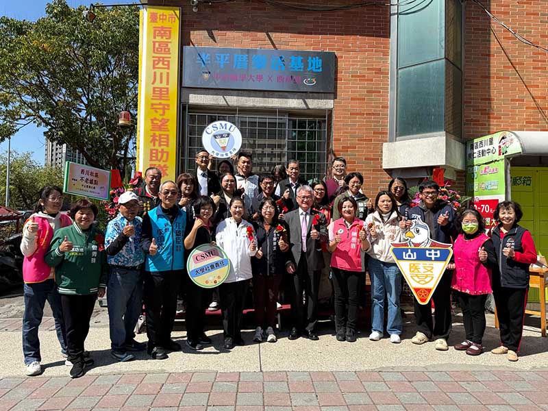 提升在地健康照護與生活品質    中山醫大舉行「半平厝樂活基地」揭牌