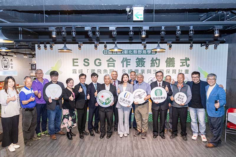 打造企業參與農業ESG與農村永續發展的重要示範場域日盛台駿「鳶飛魚躍計畫」啟動