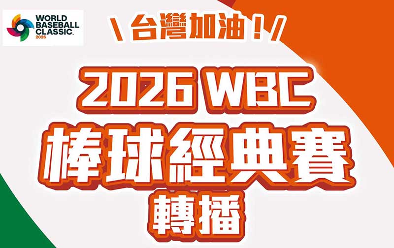 迎戰經典挺台灣！ MITSUI OUTLET PARK及Mitsui Shopping Park LaLaport 熱血應援賽事轉播，獲勝再推加碼回饋！