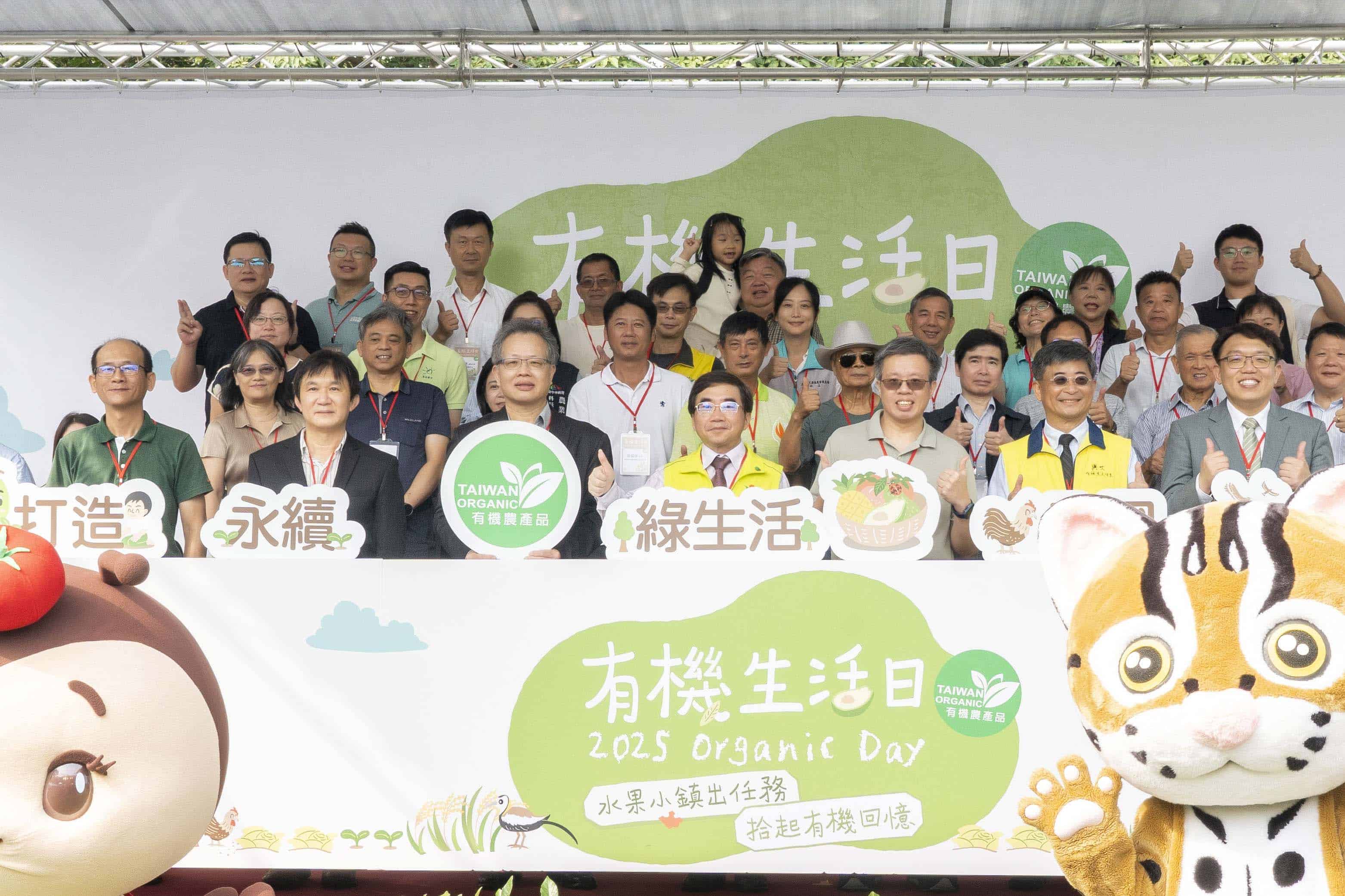 「全國有機日」   有機融入生活　永續理念向下扎根